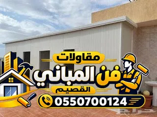 ساندوتش بانل القصيم بريدة الرس | تركيب وتفصيل بأفضل جودة